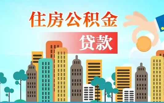 兴化广州公积金封存了能提取吗（广州公积金已经封存可以提取吗）